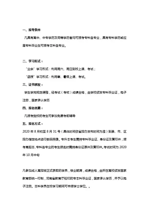 南阳理工学院成教大专什么时间开始报名