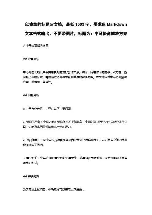 中马协商解决方案