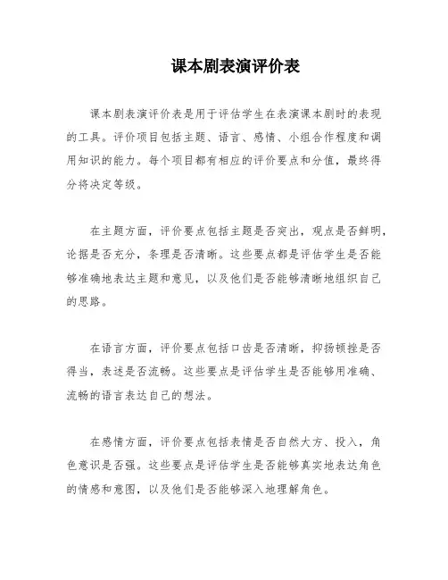 课本剧表演评价表