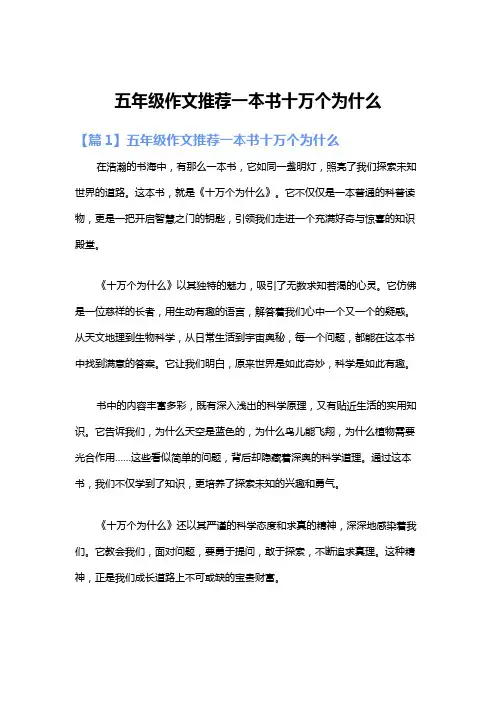 五年级作文推荐一本书十万个为什么