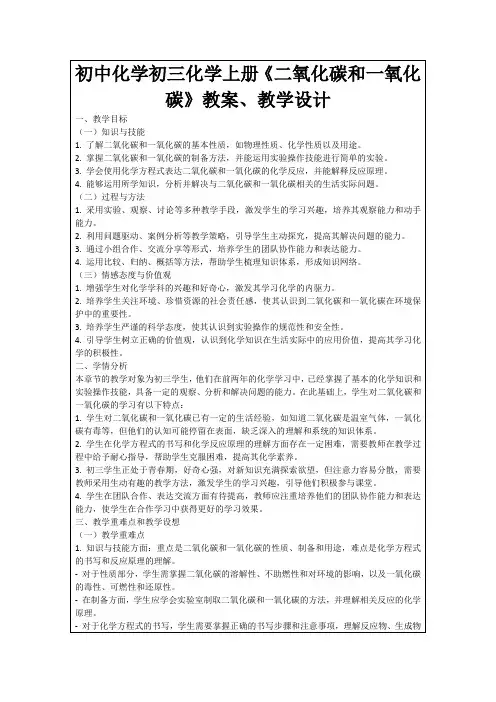 初中化学初三化学上册《二氧化碳和一氧化碳》教案、教学设计