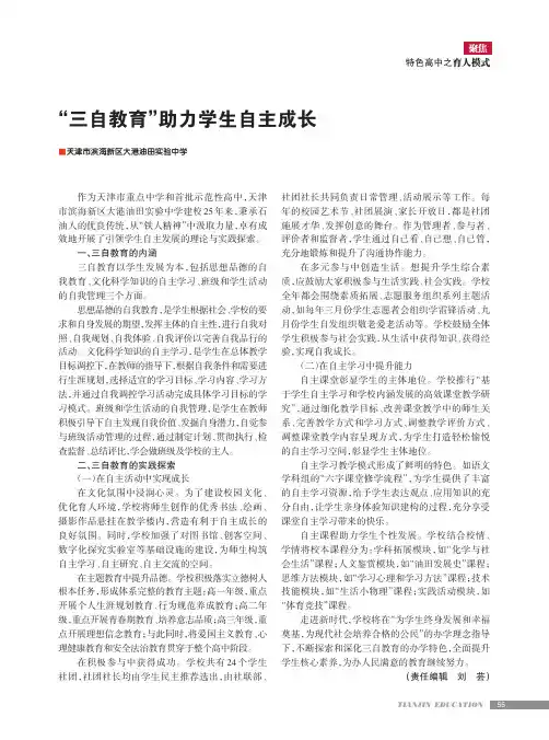 “三自教育”助力学生自主成长