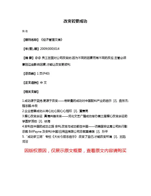 改变若要成功