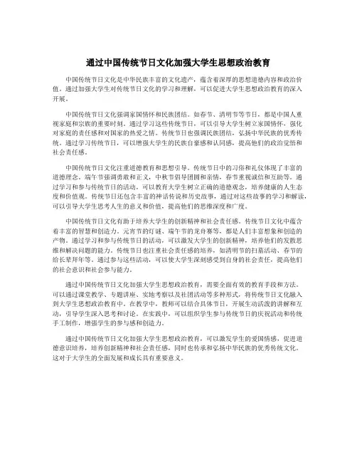 通过中国传统节日文化加强大学生思想政治教育