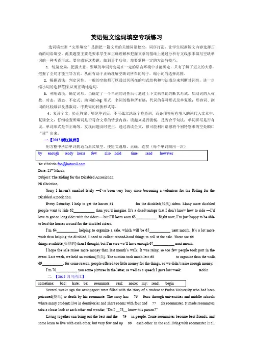 2013年中考英语真题分类汇编---短文综合填空(首字母、汉语、词形)