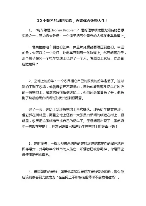 10个著名的思想实验，看完你会怀疑人生！