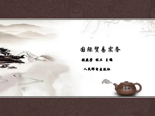 国际贸易实务_第六章 租船订舱