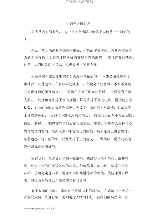 让阳光走进心灵_初三作文_1