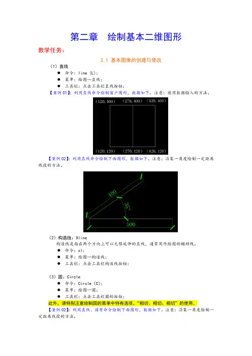 02 Autocad绘制基本二维图形(新)