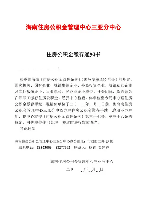 住房公积金缴存通知书