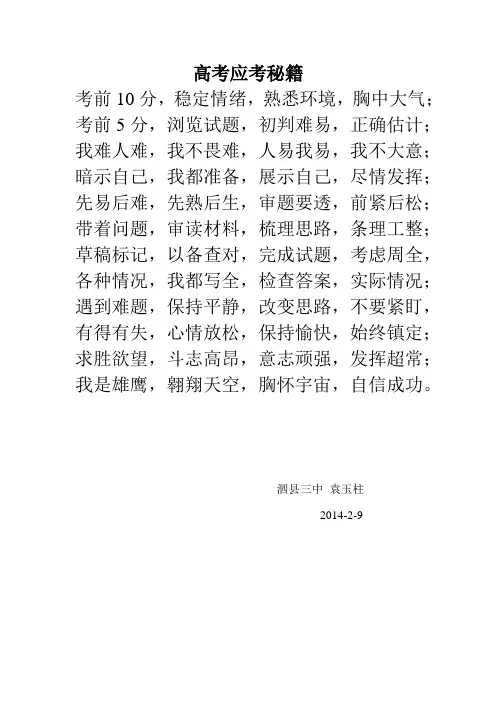 高考应考秘籍2014
