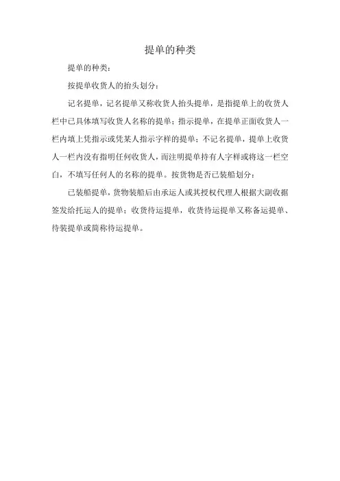 提单的种类