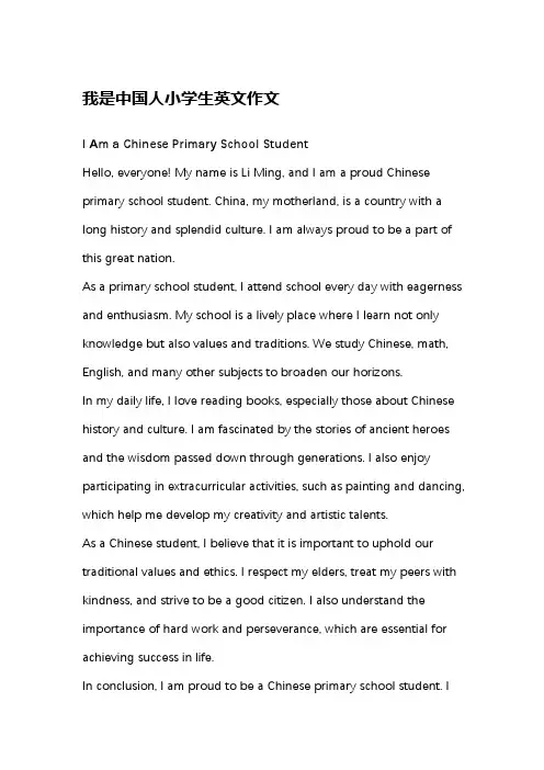 我是中国人小学生英文作文