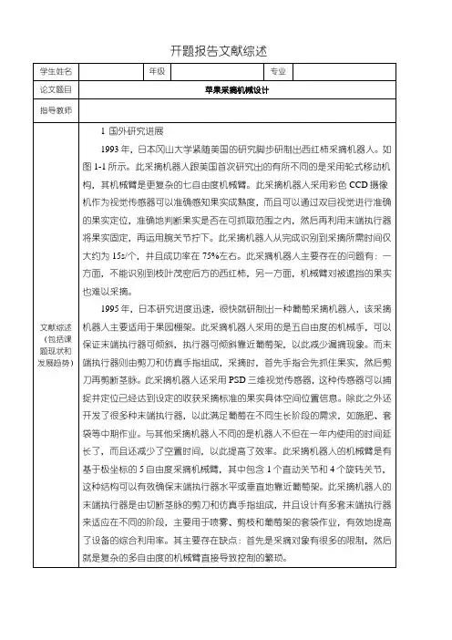 《苹果采摘机械设计》开题报告文献综述3000字