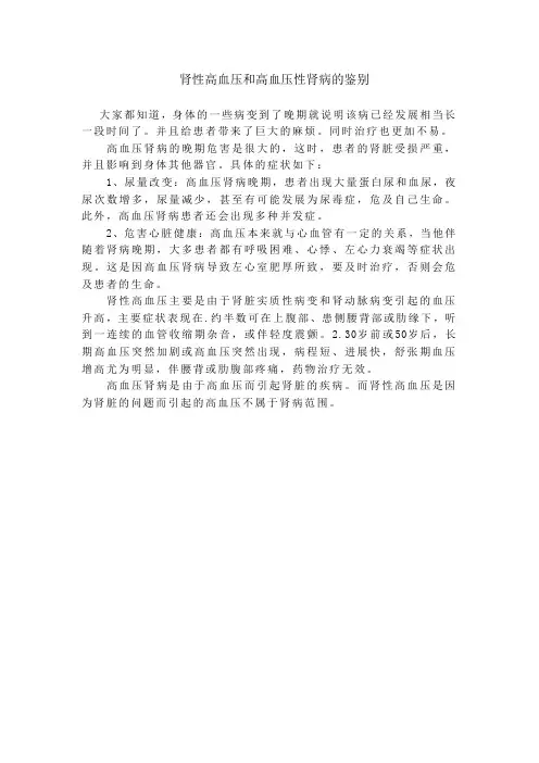 肾性高血压和高血压性肾病的鉴别