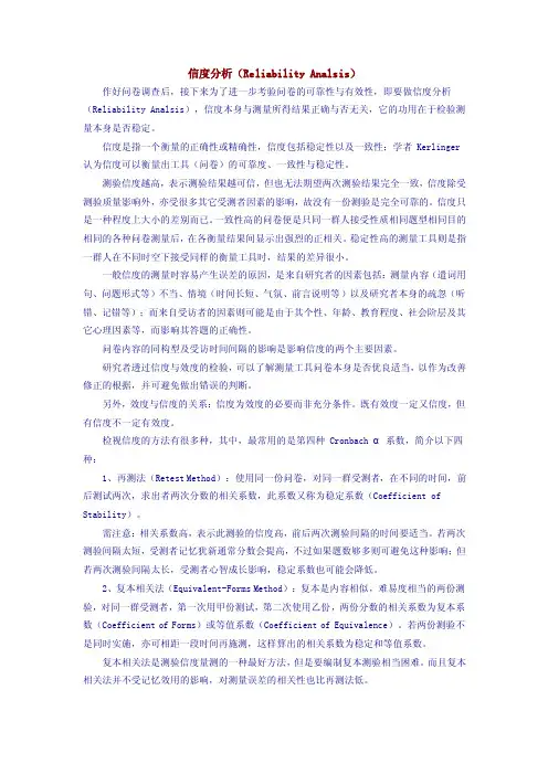 信度分析（ReliabilityAnalsis）