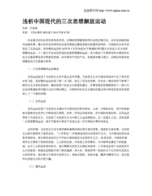 浅析中国现代的三次思想解放运动