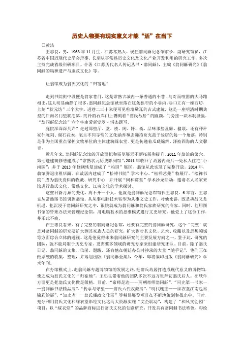 翁同龢历史人物要有现实意义才能“活”在当下