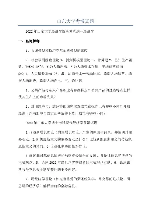 山东大学考博真题