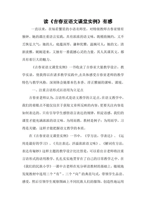 读《吉春亚语文课堂实例》有感