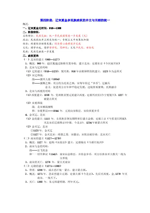 中华文明的繁荣——辽宋夏金元时期
