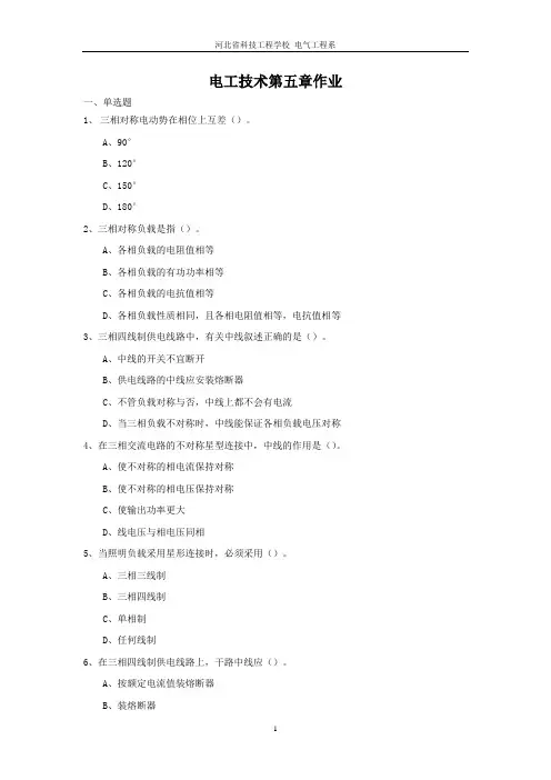 电工技术第五章作业