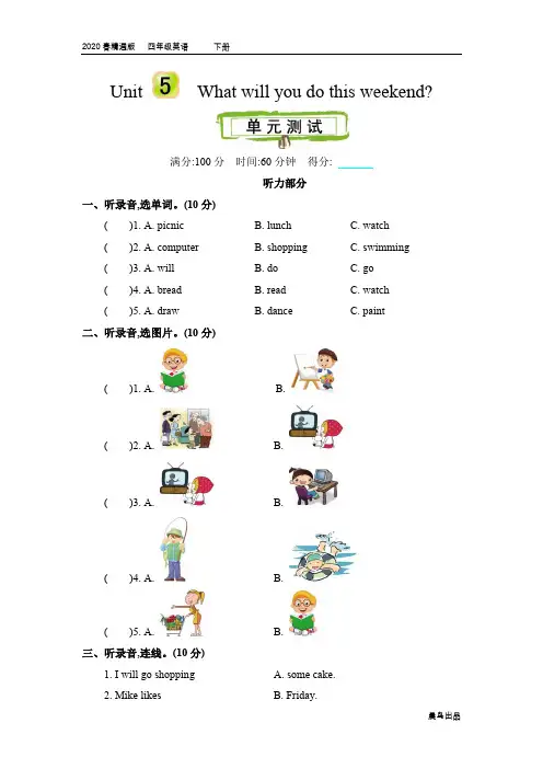 2020春精通版四年级英语下册- Unit 5单元测试及答案