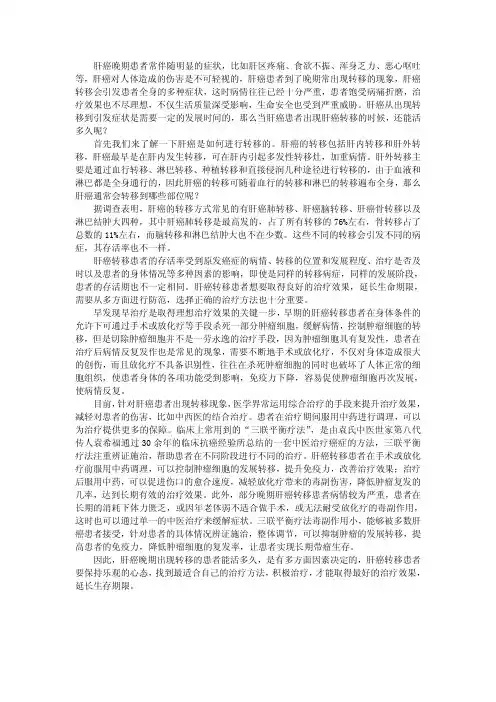 肝癌晚期出现转移后还能活多久