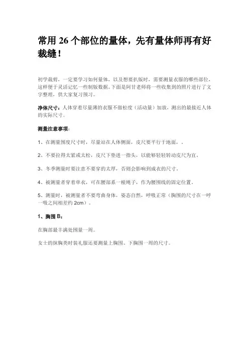 淘宝买衣服尺寸不明绝对有用 常用26个部位的量体