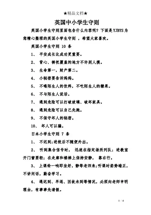 英国中小学生守则