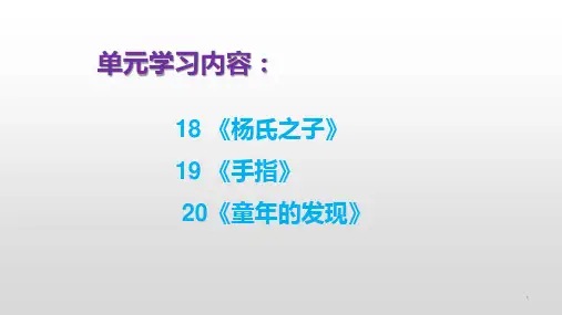 人教部编版五年级下册语文第八单元复习课件ppt