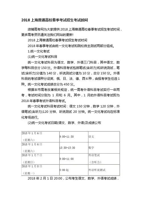 2018上海普通高校春季考试招生考试时间