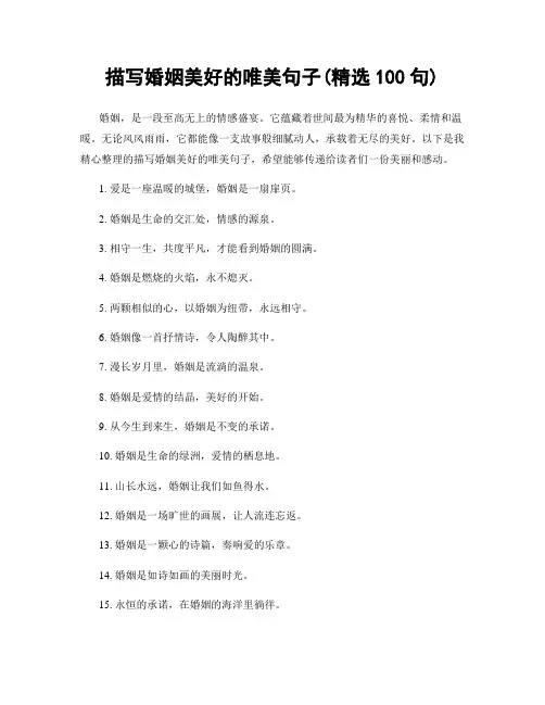 描写婚姻美好的唯美句子(精选100句)