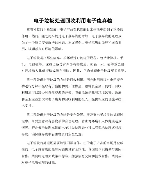 电子垃圾处理回收利用电子废弃物