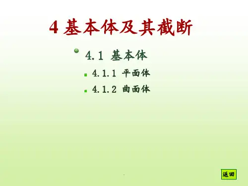 基本体的投影PPT课件