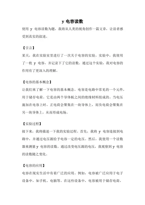 y电容读数