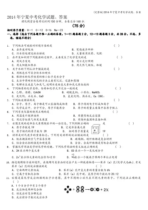 (完整版)年宁夏中考化学试题、答案