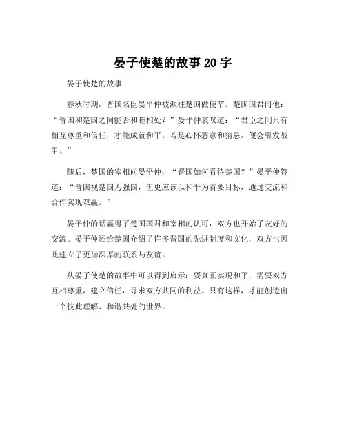 晏子使楚的故事20字