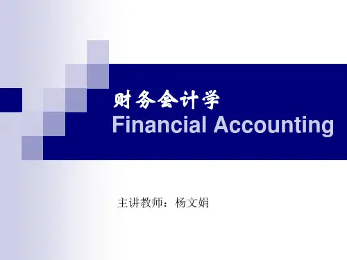 财务会计学课件第9章固定资产