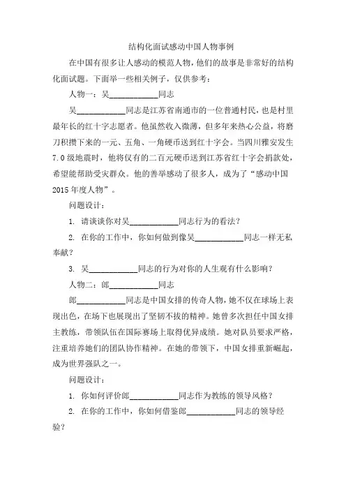 结构化面试感动中国人物事例