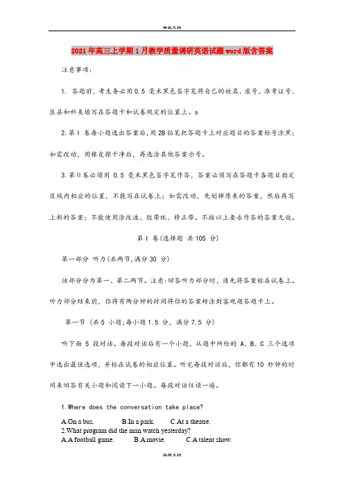 2021年高三上学期1月教学质量调研英语试题word版含答案