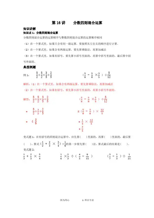 分数四则混合运算(讲义)-2024-2025学年六年级上册数学苏教版