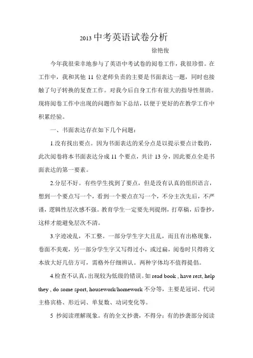 2013中考英语试卷分析