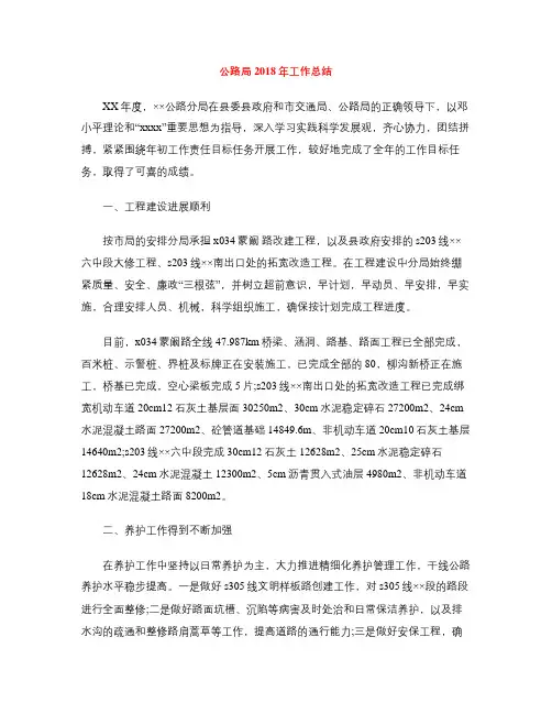 公路局2018年工作总结