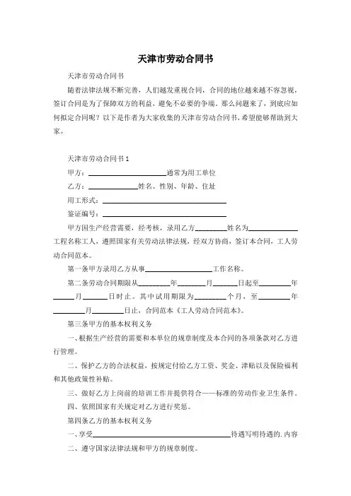 天津市劳动合同书