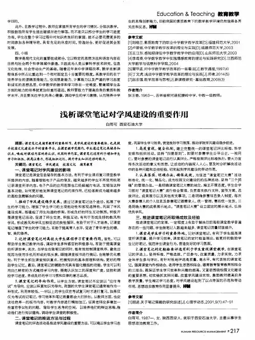 浅析课堂笔记对学风建设的重要作用