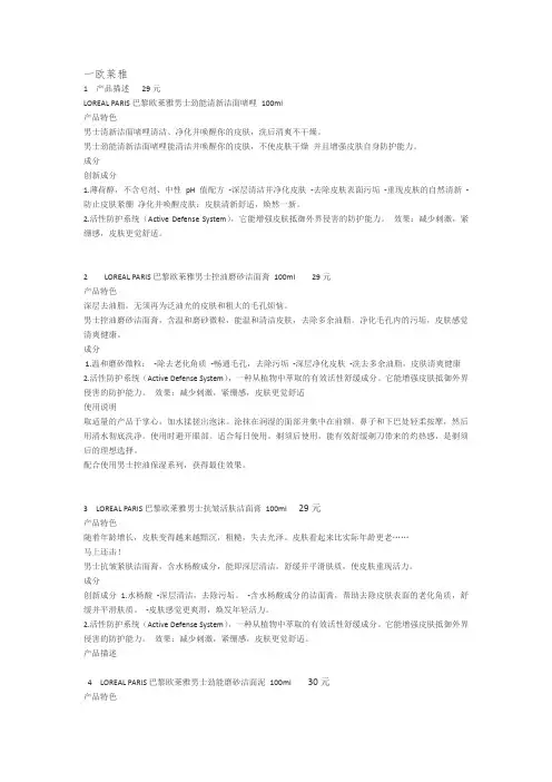 男士护肤产品