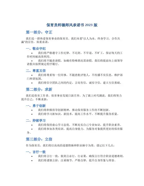 保育员师德师风承诺书2023版(一)