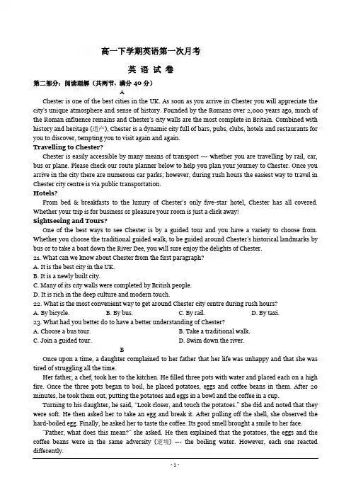 2023高一下学期英语第一次月考含答案
