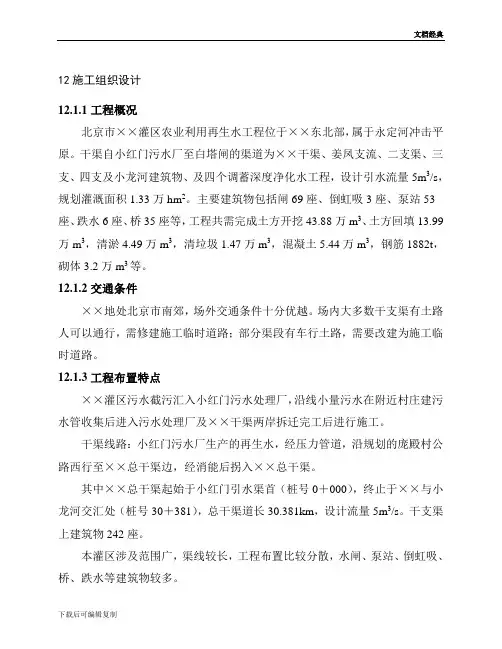 北京某灌区农业再生水利用工程施工方案